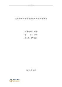 电子商务专业的竞争力