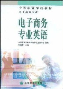 电子商务专业语术学什么