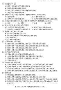 电子商务专业常考的题